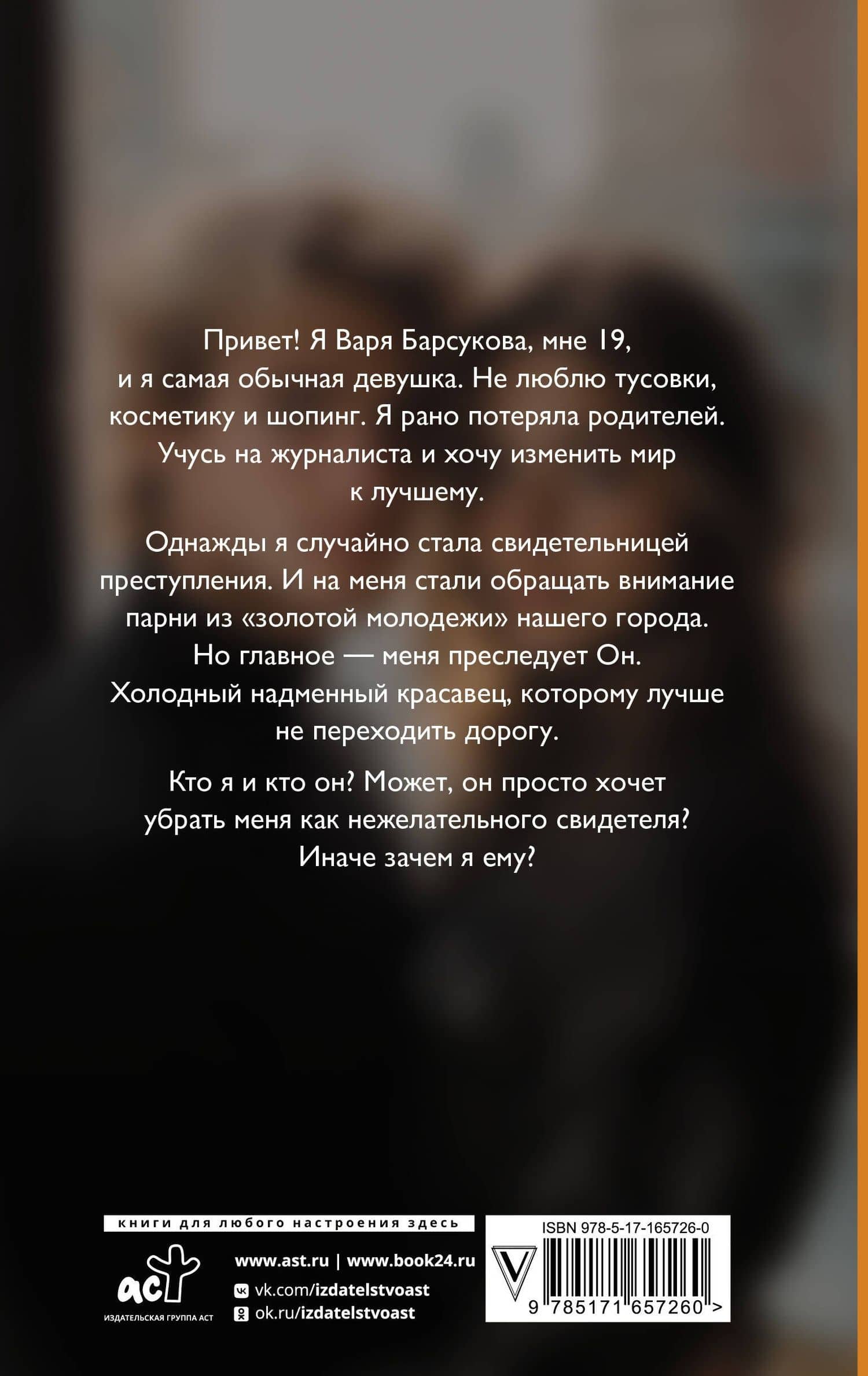 Зачем я ему? — Алина Ланская (2)