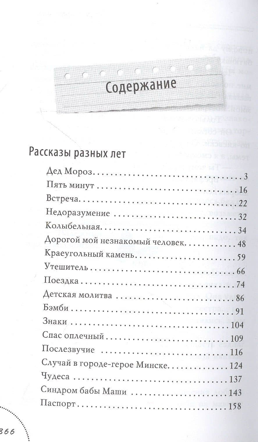 Шестое чувство — Александр Дьяченко (2)