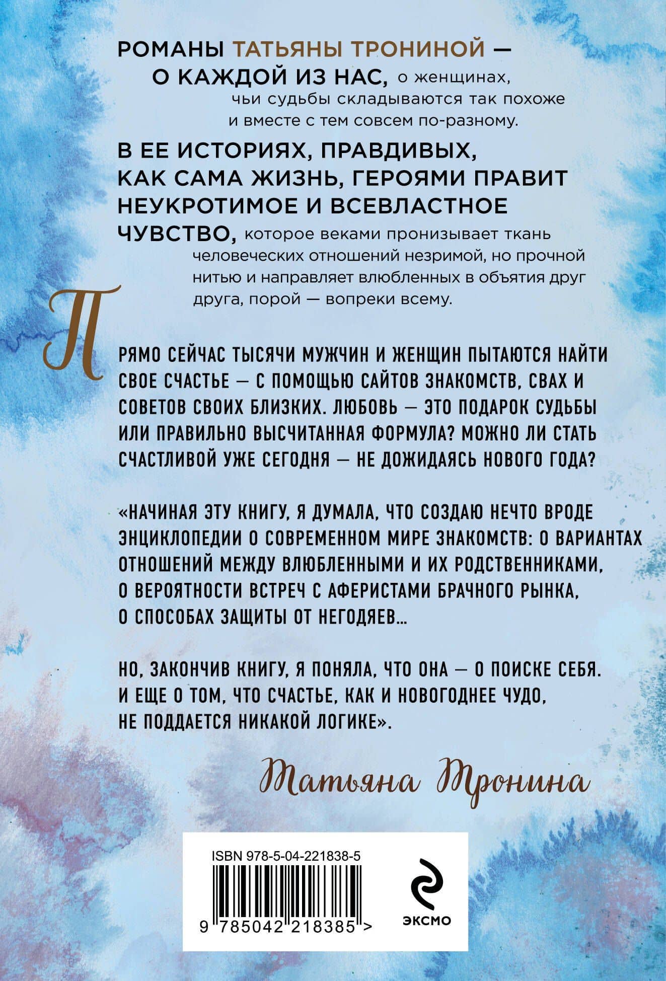 Одиночество вышло из чата — Татьяна Михайловна Тронина (2)