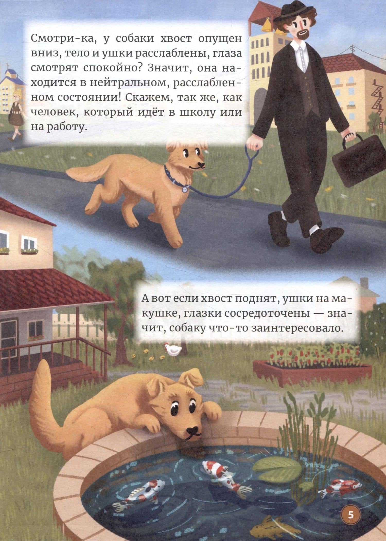 Переводчик с собачьего на человечий — Андрей Добров (3)