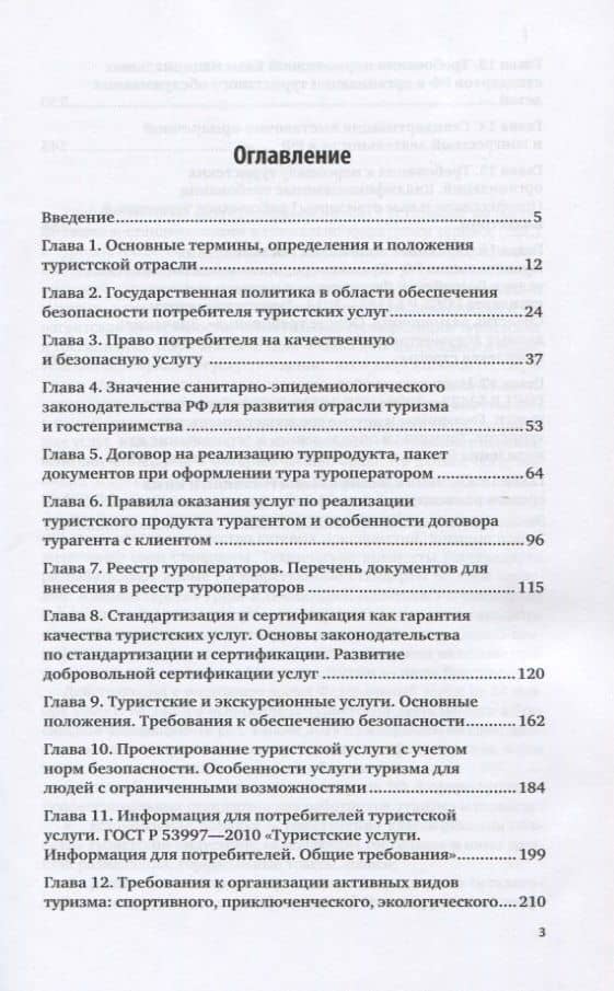Стандартизация сертификация и классификация в туризме. Практическое пособие — Галина Максовна Дехтярь (2)