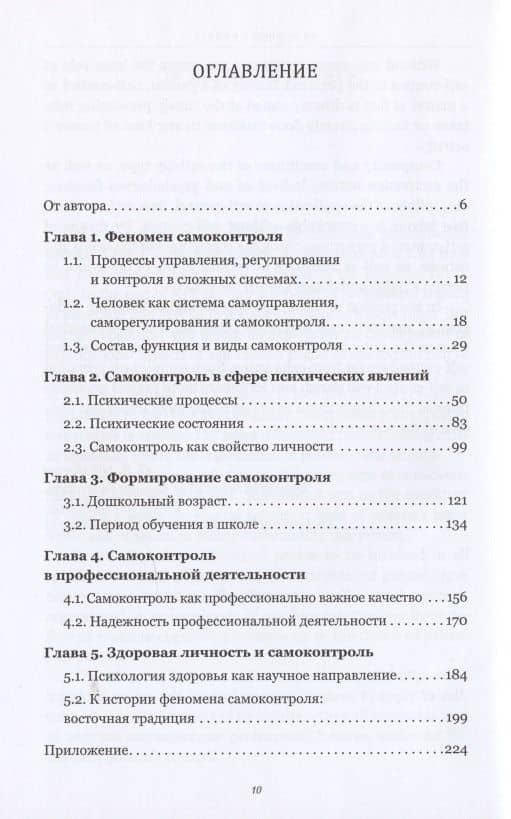 Психология самоконтроля. Учебное пособие — Герман Сергеевич Никифоров (2)