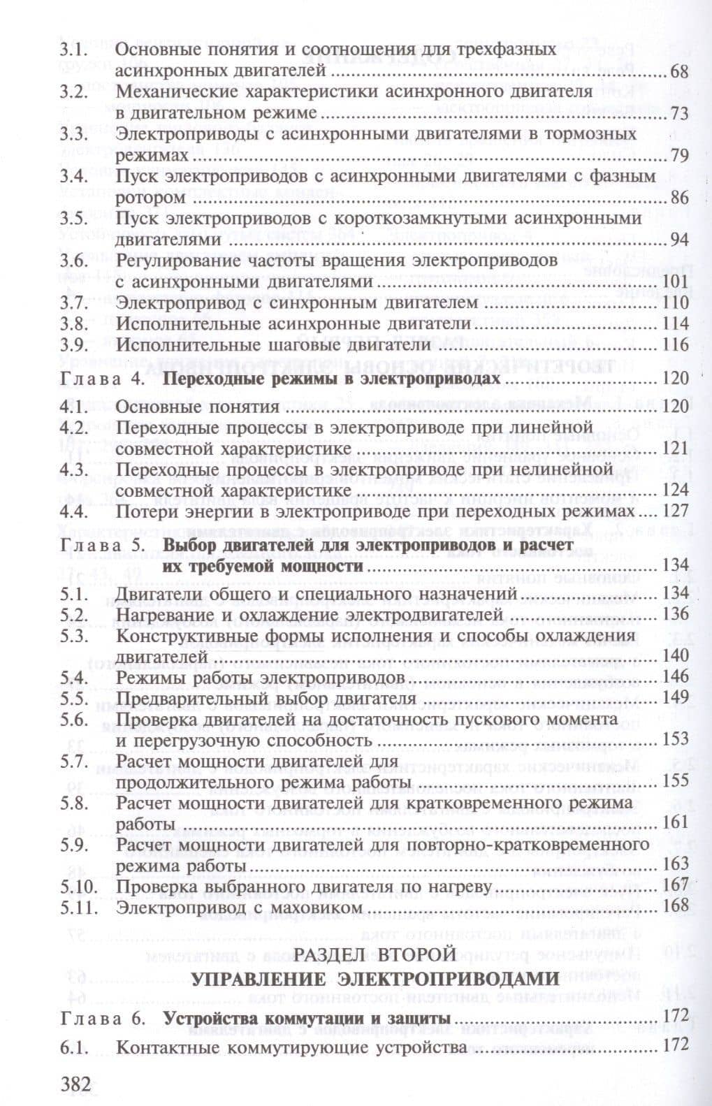 Электрический привод. Учебник. 7-е издание, стереотипное (3)
