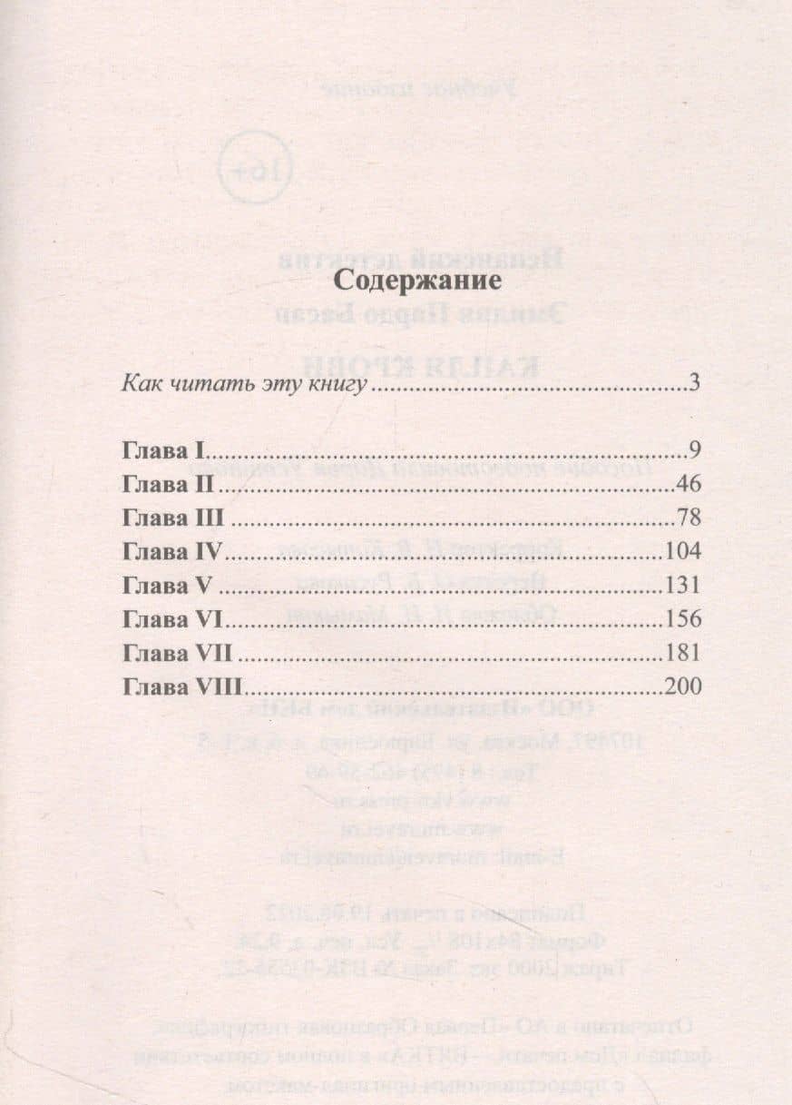 Испанский детектив. Э. Пардо Басан. Капля крови — Эмилия Пардо Басан (2)