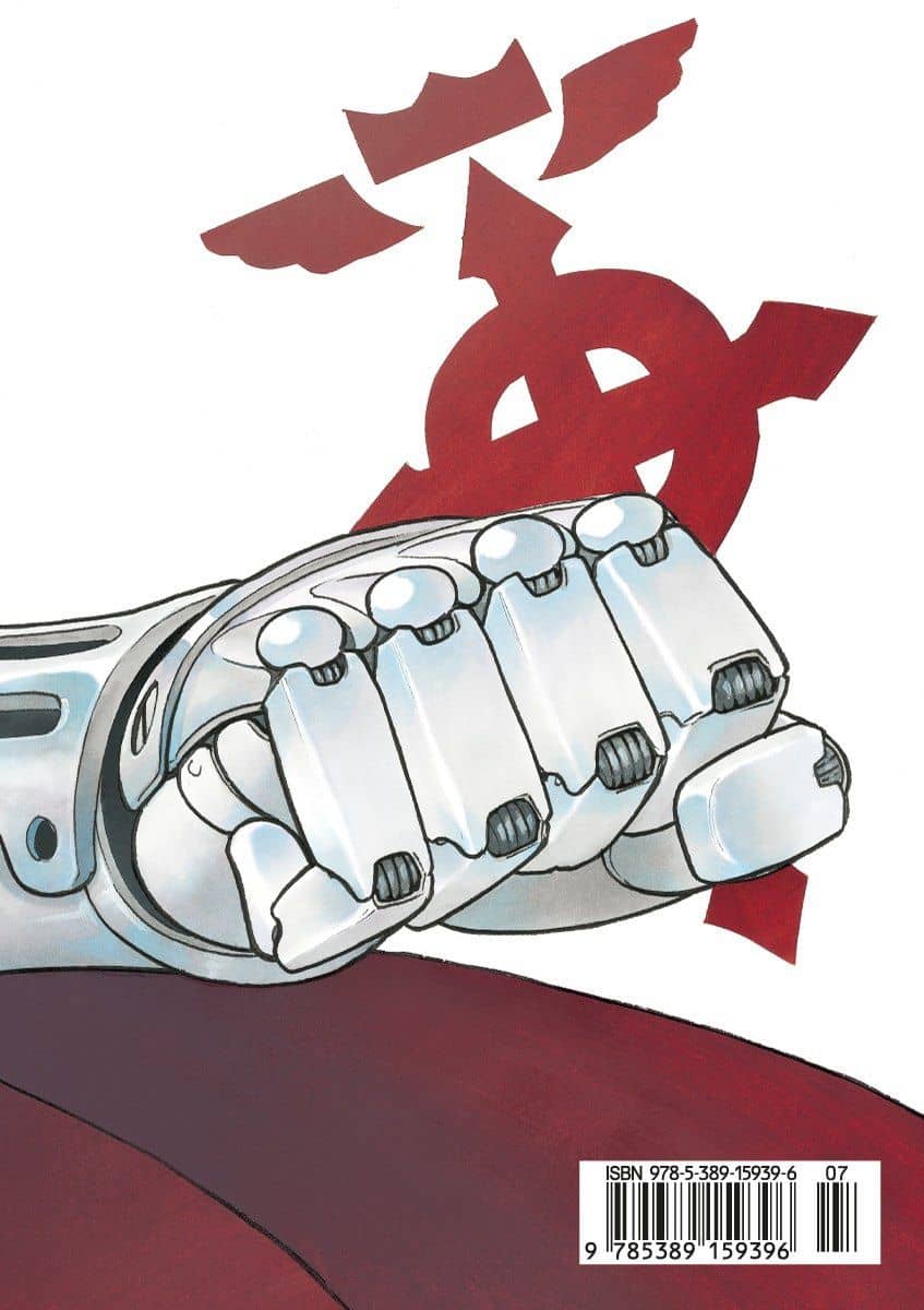 Стальной алхимик. Книга 1 (Fullmetal Alchemist). Манга — Хирому Аракава (2)