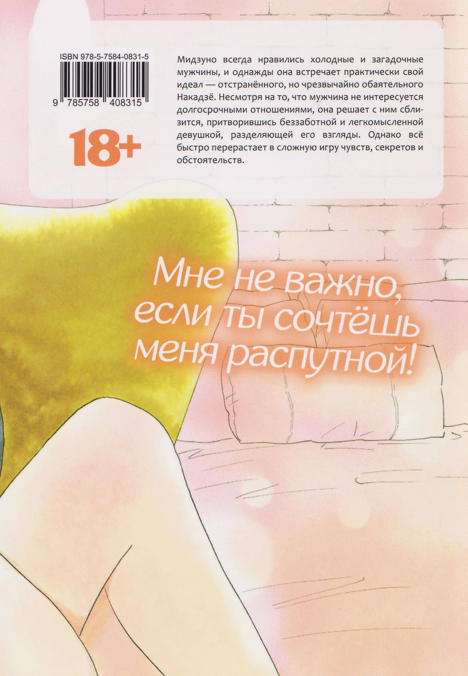 Хитрец и плутовка (Zurui Otoko to Zurui Onna). Манга — Касанэ Кацумото (2)
