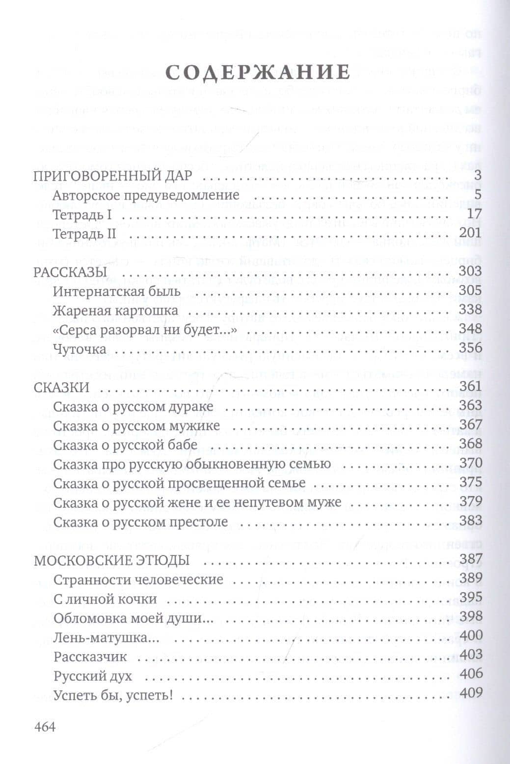 Приговоренный дар — Сергей Юрьевич Сибирцев (2)