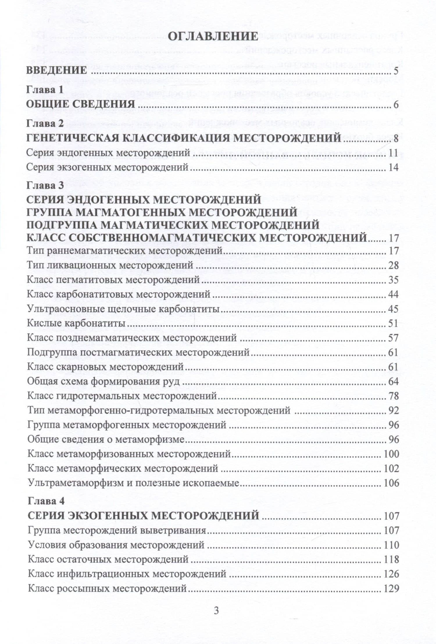 Условия образования месторождений полезных ископаемых — Алексей Гаврилович Павлов (2)