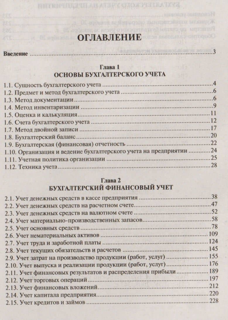 Самоучитель по бухгалтерскому учету — Юлия Юрьевна Смольникова (2)
