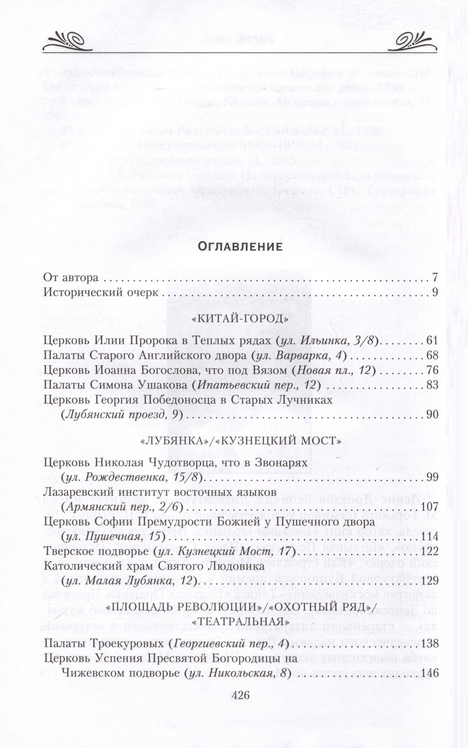 Пешеходные прогулки по центру Москвы — Денис Петрович Дроздов (2)