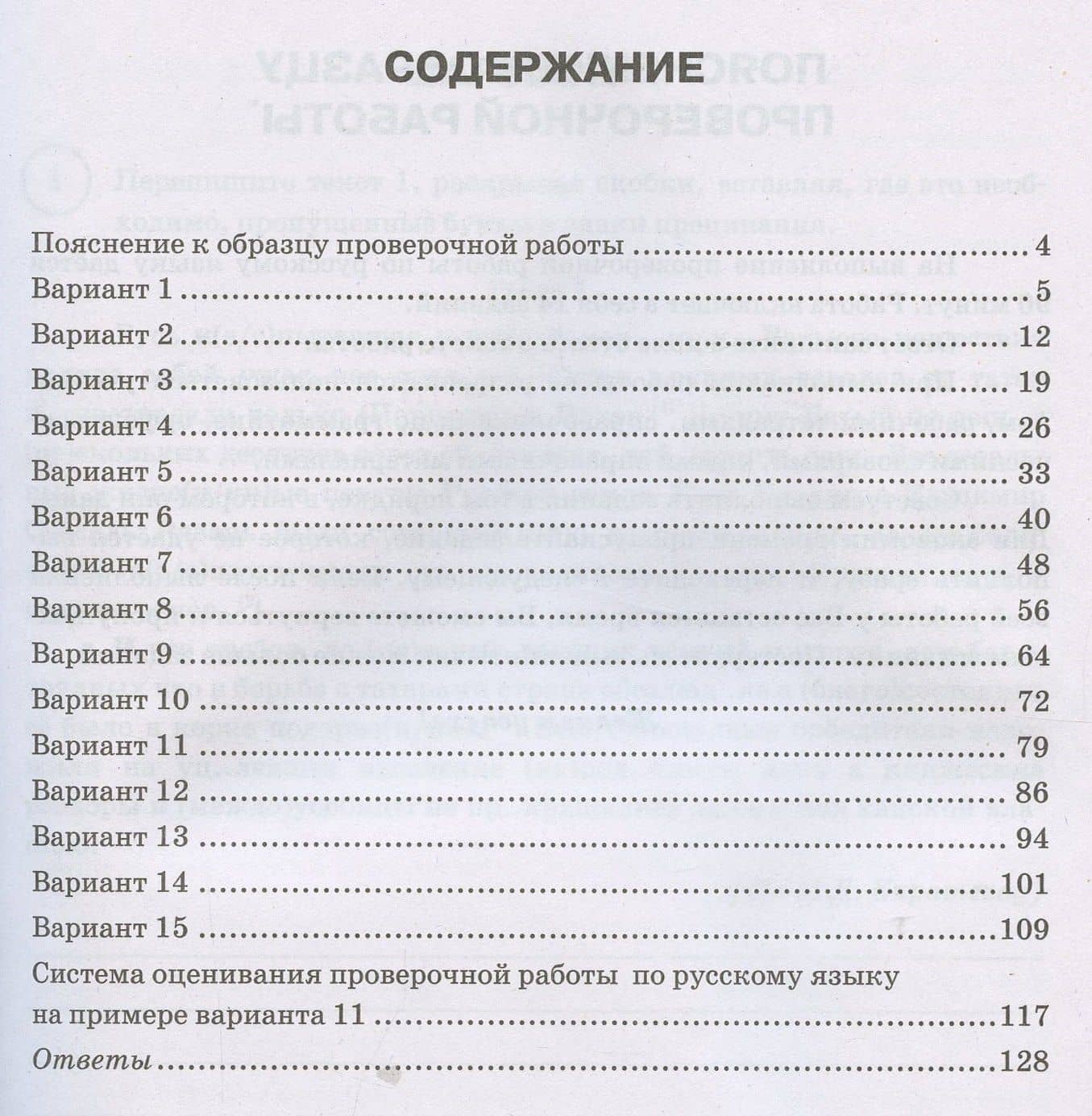 Русский язык. Всероссийская проверочная работа. 7 класс. Типовые задания. 15 вариантов заданий. Подробные критерии оценивания — Людмила Юрьевна Комиссарова (2)
