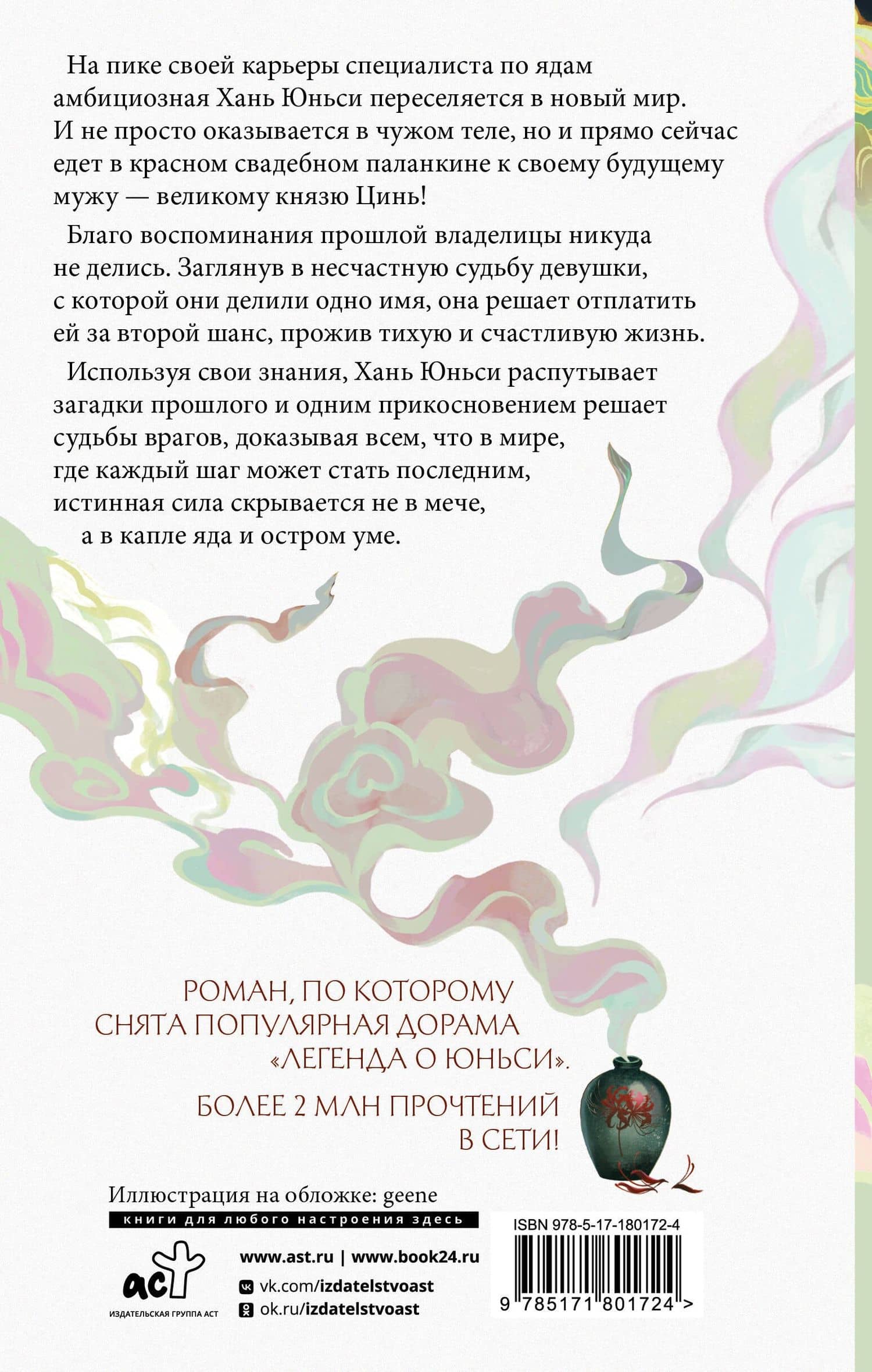Гениальная жена по ядам: Легенда о Юньси. Книга 1 — Мо Цзе (2)