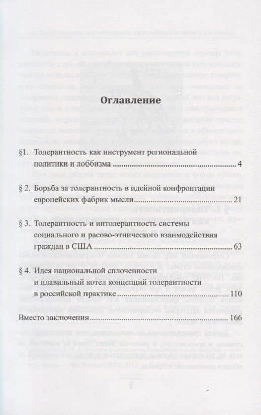 Толерантность в фокусе региональных трактовок (2)