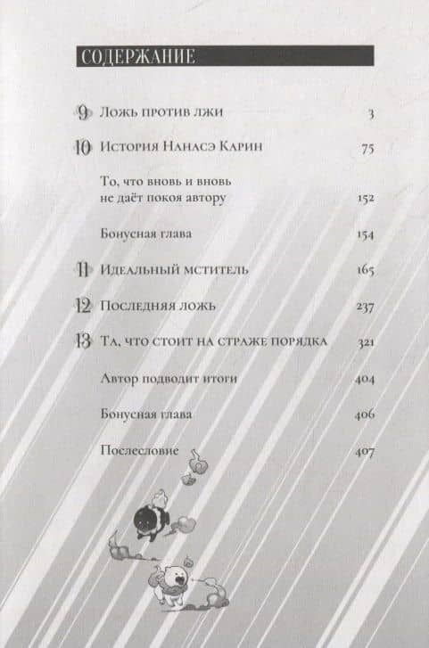 Ложные выводы. Том 3 (Kyokou Suiri). Манга — Ке Сиродайра (3)
