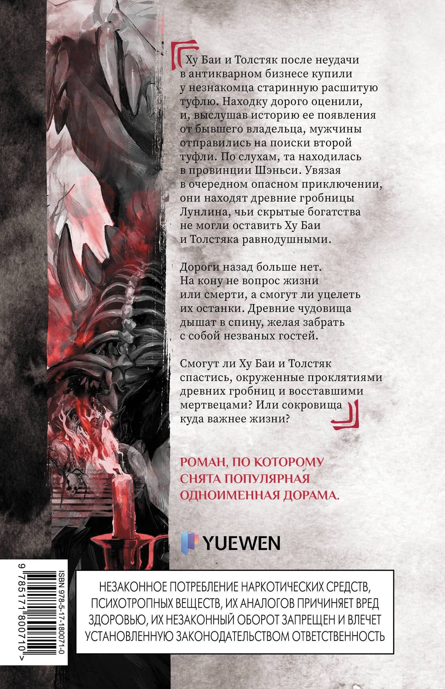 Свеча в гробнице: затерянные пещеры Лунлина — Бачан Тянься (2)