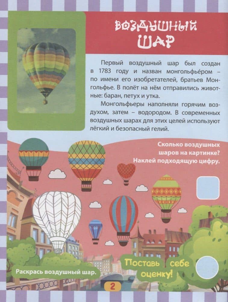 Воздушный транспорт. Интересные факты о воздушном транспорте — Юлия С. Андреева (2)