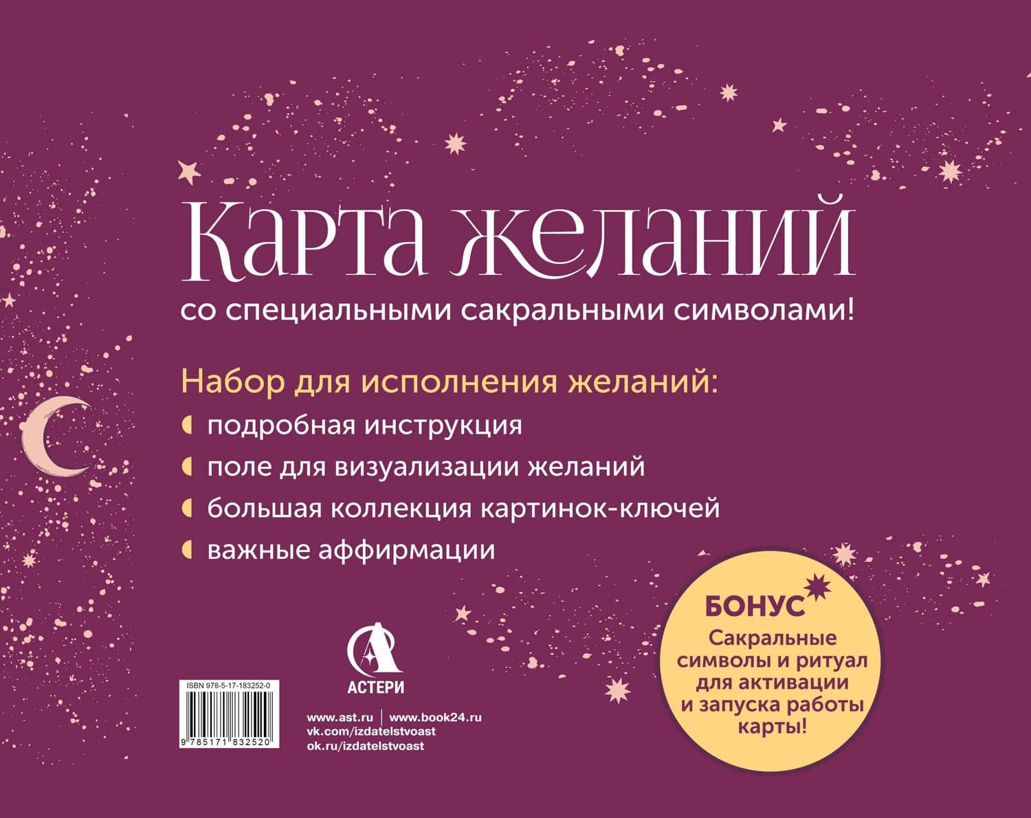 Карта желаний. Сакральные символы для активации — Артур Эдвард Уэйт (2)