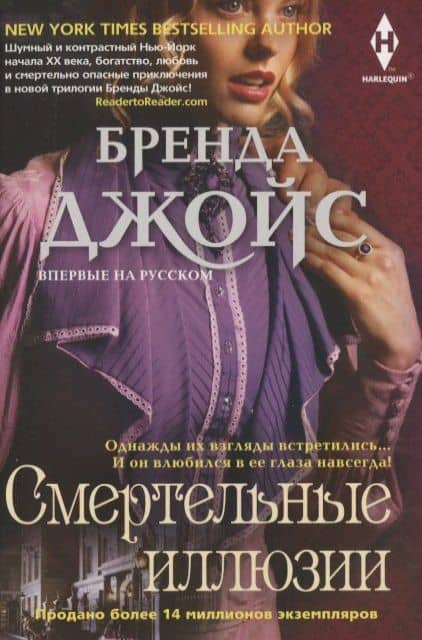 Смертельные иллюзии