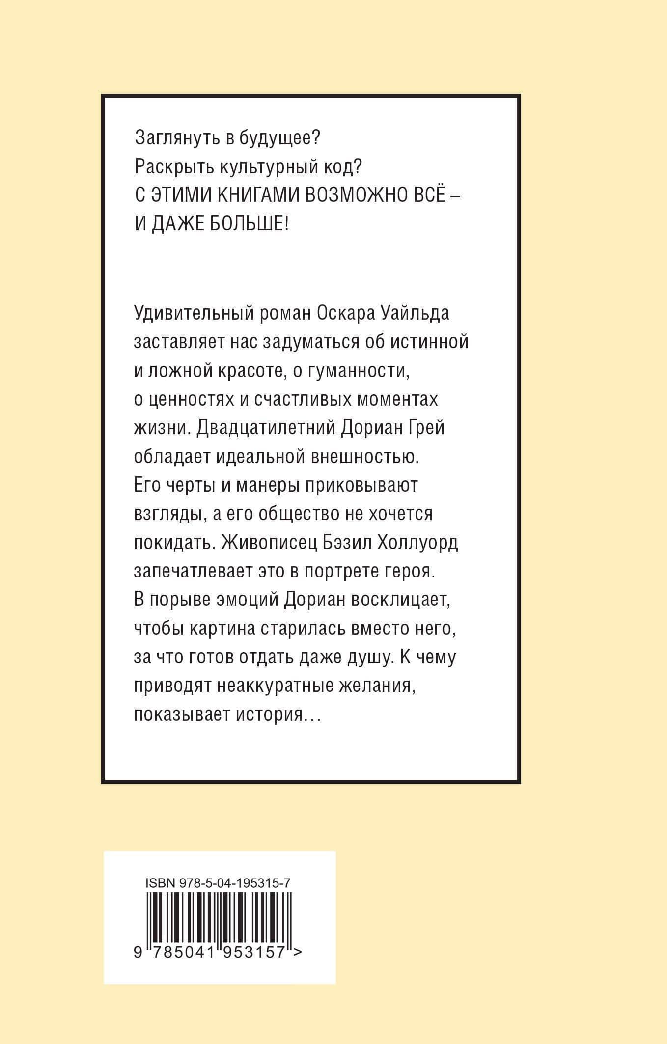 Портрет Дориана Грея — Оскар Уайльд (2)