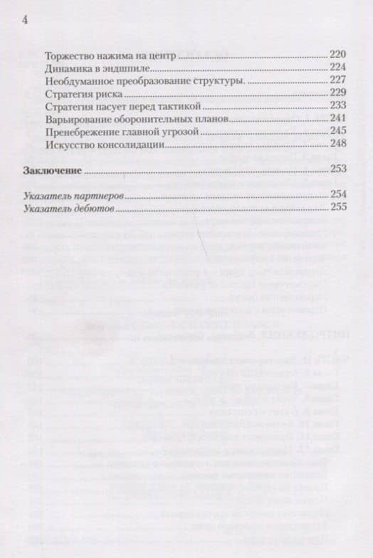 Борьба стратегических планов. 75 современных партий — Максим Четверик (3)