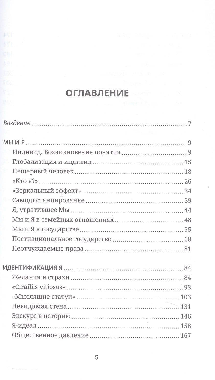 «Мы» и «Я». Общество индивидов — Норберт Элиас (3)