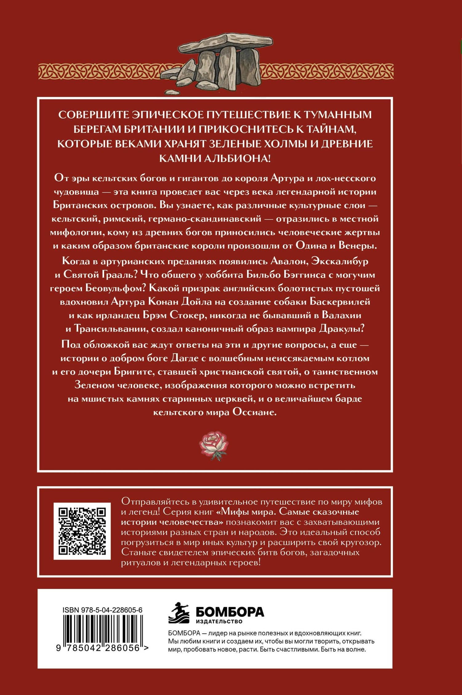 Мифы Британии (2)