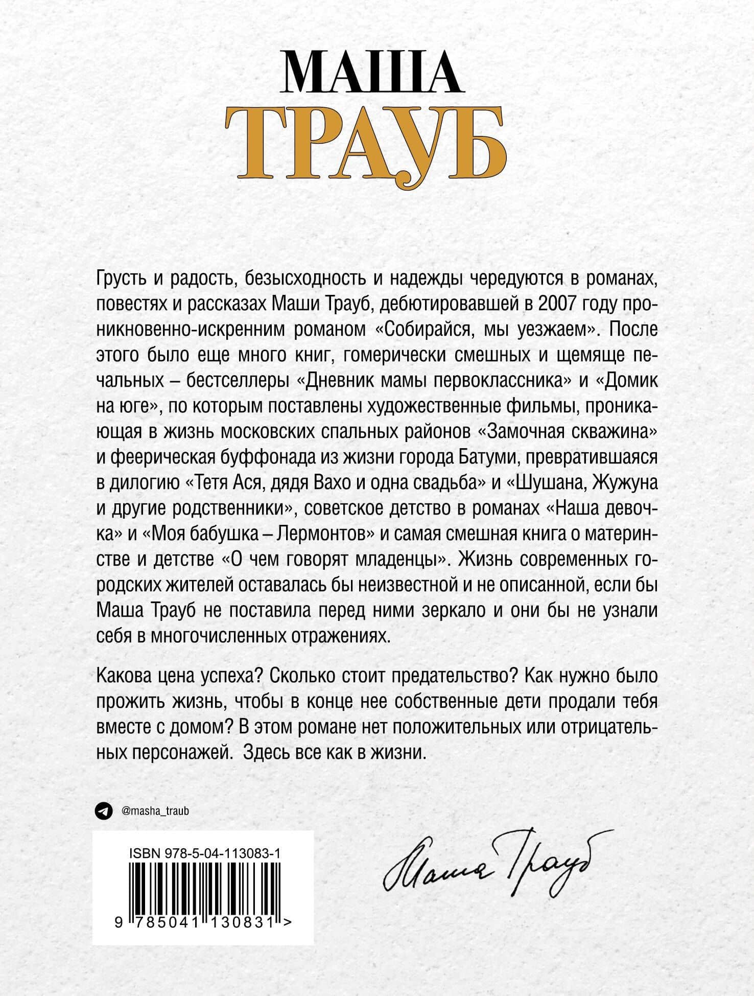 Продается дом с дедушкой — Маша Трауб (2)