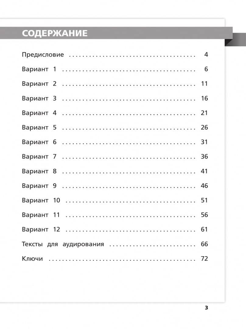 ВПР. Немецкий язык. 4 класс. 10 типовых вариантов — Александра Сергеевна Моисеева (2)