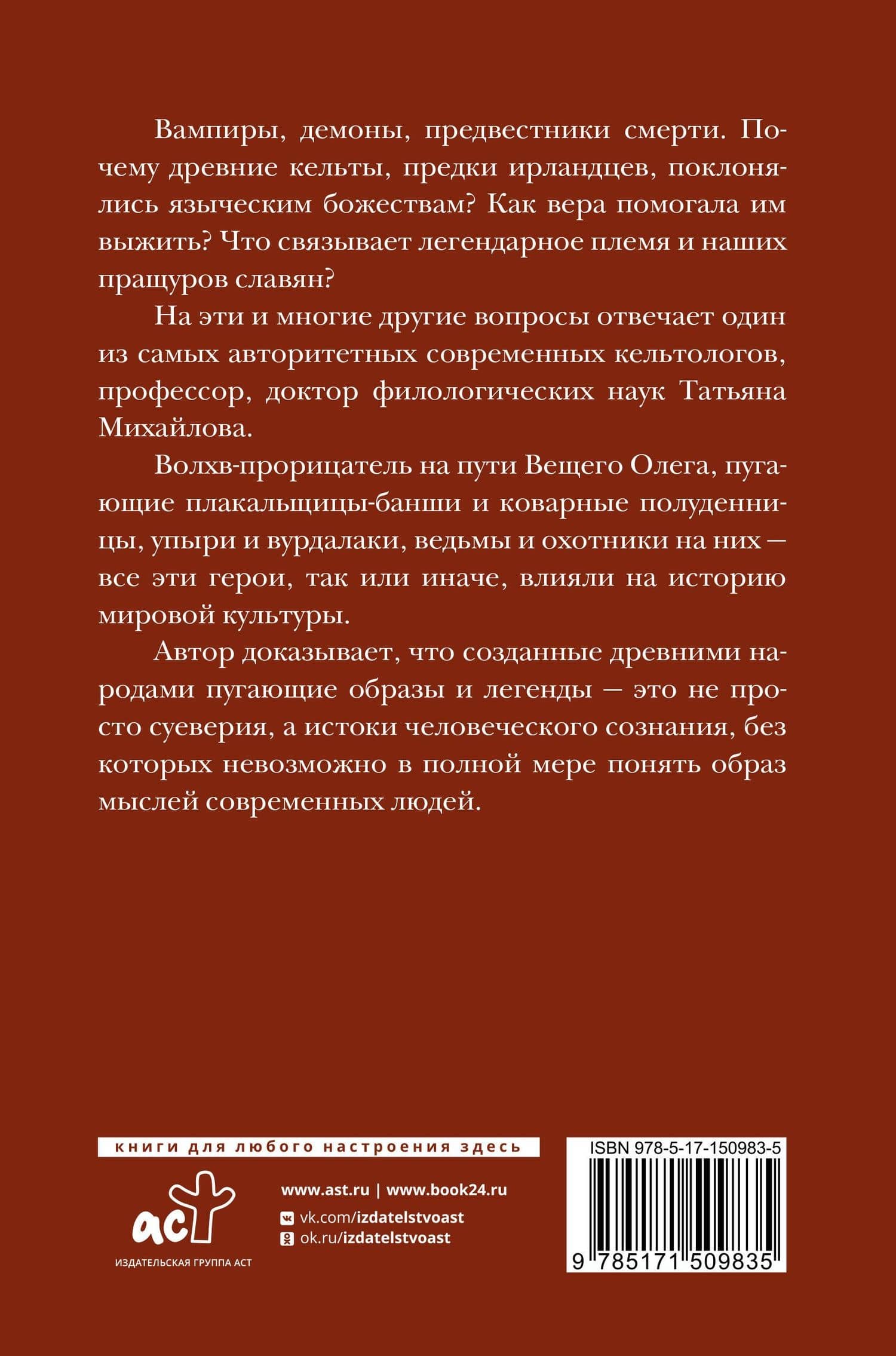 Магия кельтов: судьба и смерть — Татьяна Андреевна Михайлова (2)