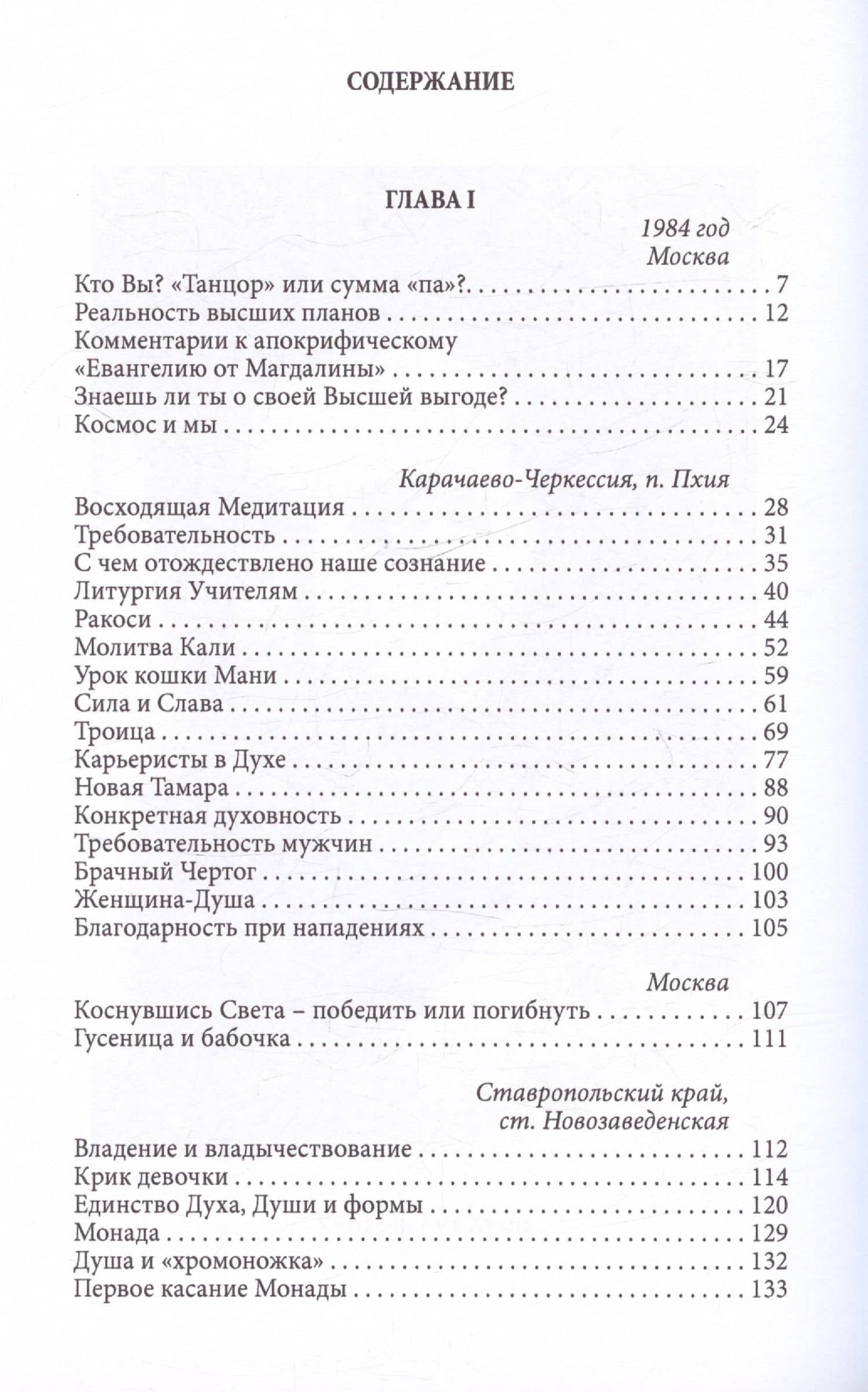 Тропа по воде — Людмила Яковлевна Резник (2)
