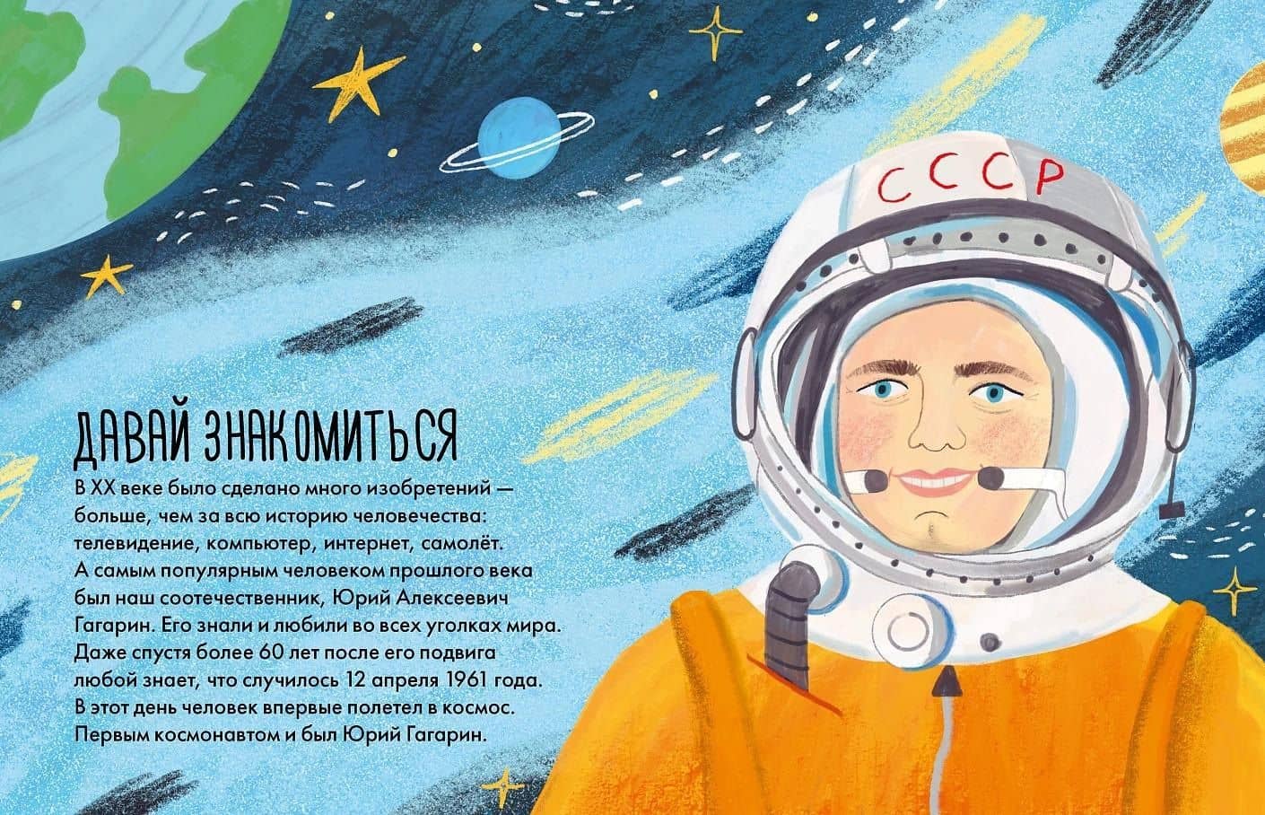 Чему я могу научиться у Юрия Гагарина — Сергей Кудь-Сверчков (2)