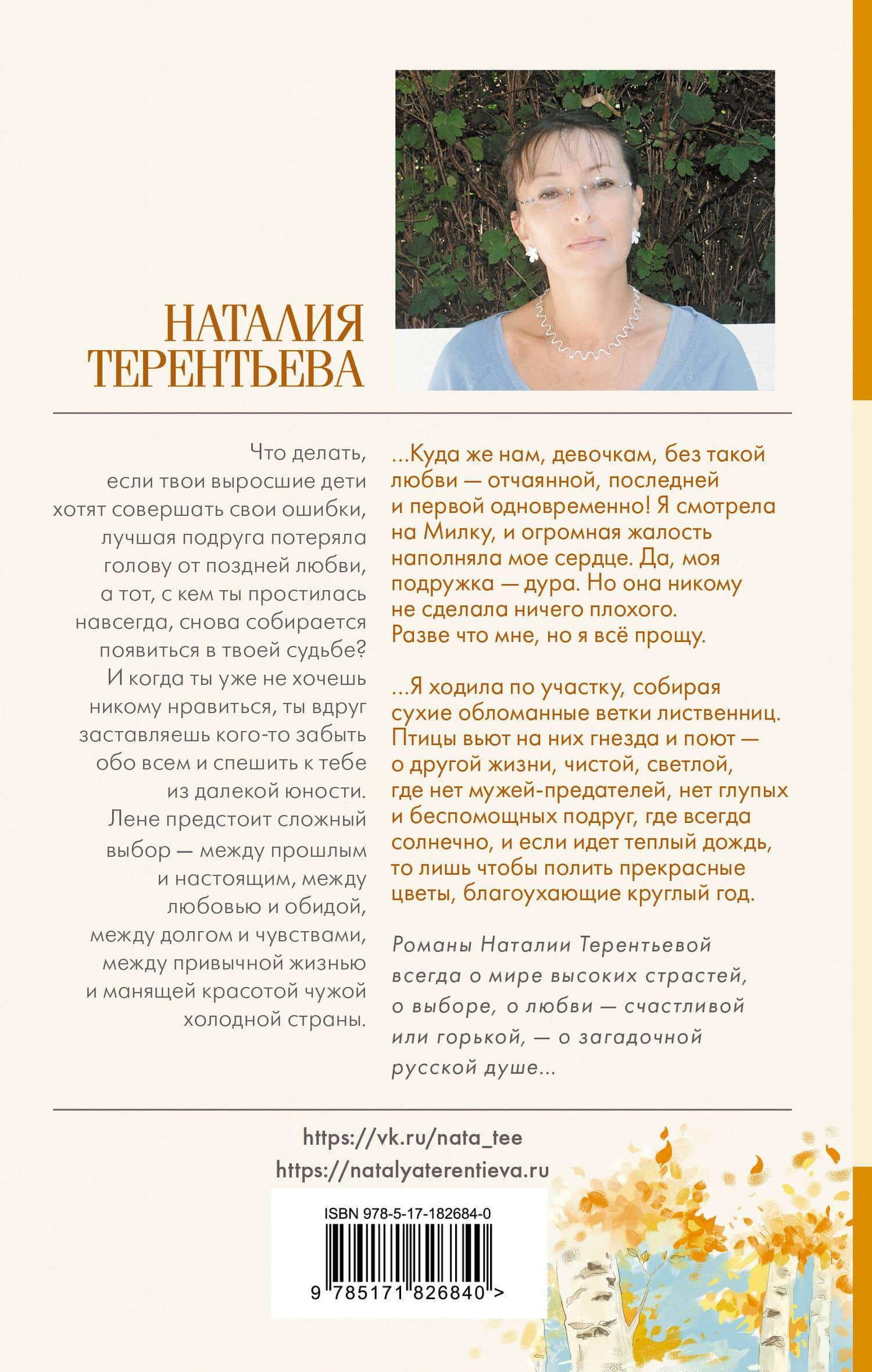 Озеро замерзших кувшинок — Наталия Михайловна Терентьева (2)
