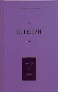 Собрание сочинений. В 6 т. Т.5. Дороги судьбы, Всего понемножку, Под лежачий камень