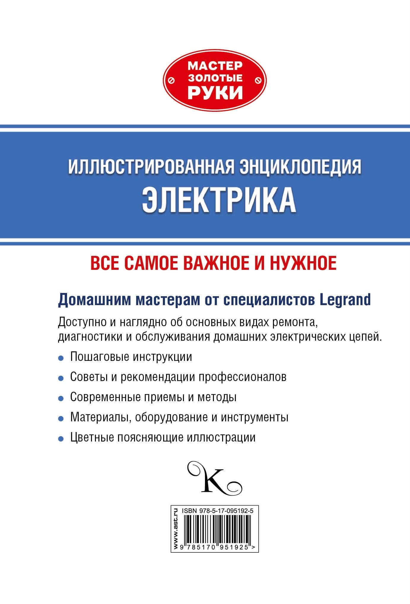 Иллюстрированная энциклопедия. Электрика — Альберт Джексон (2)
