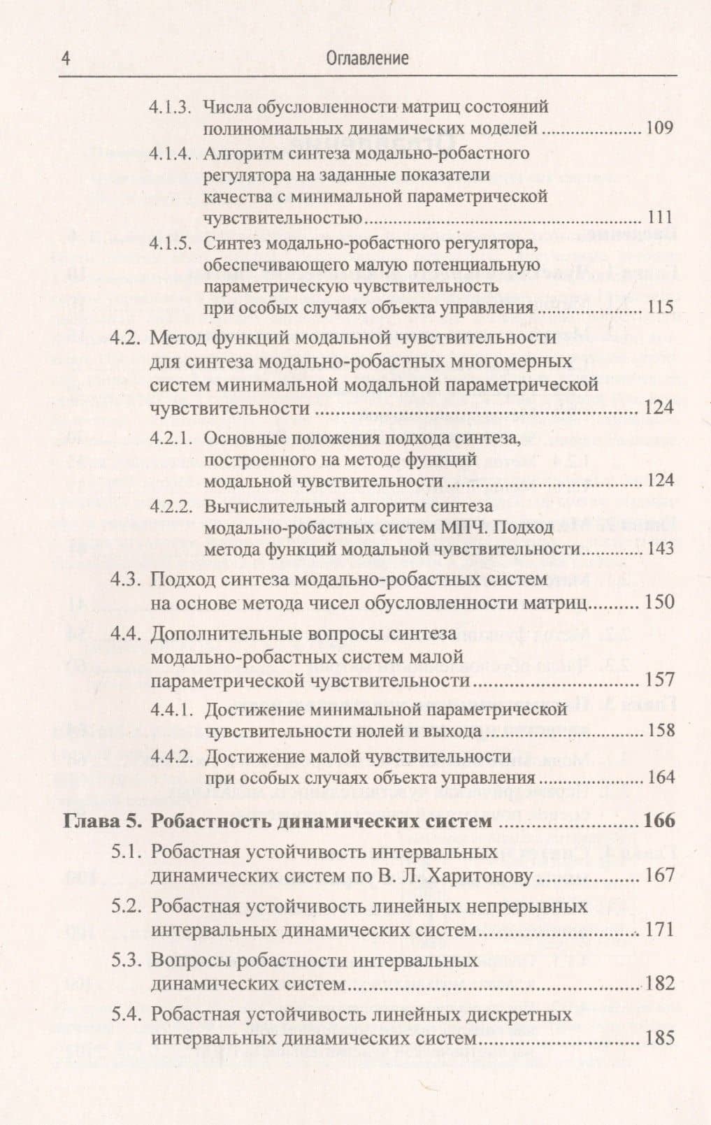 Чувствительность, робастность и грубость динамических систем (3)