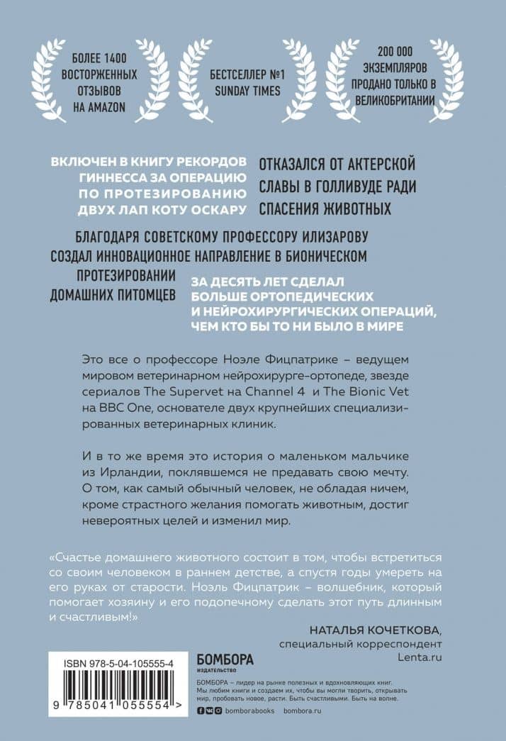 Слушая животных. История ветеринара, который продал Астон Мартин, чтобы спасать жизни — Ноэль Фицпатрик (3)