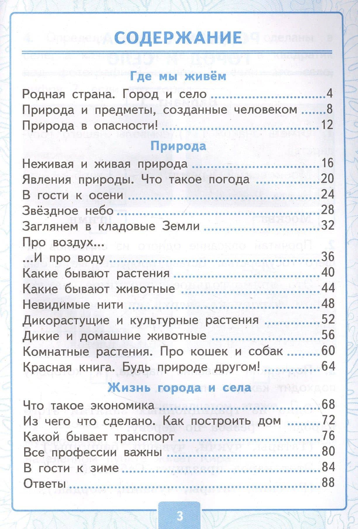 Контрольные работы по предмету "Окружающий мир". 2 класс. Часть 1. К учебнику А.А. Плешакова "Окружающий мир. 2 класс. В 2-х частях. Часть 1" — Ольга Николаевна Крылова (2)