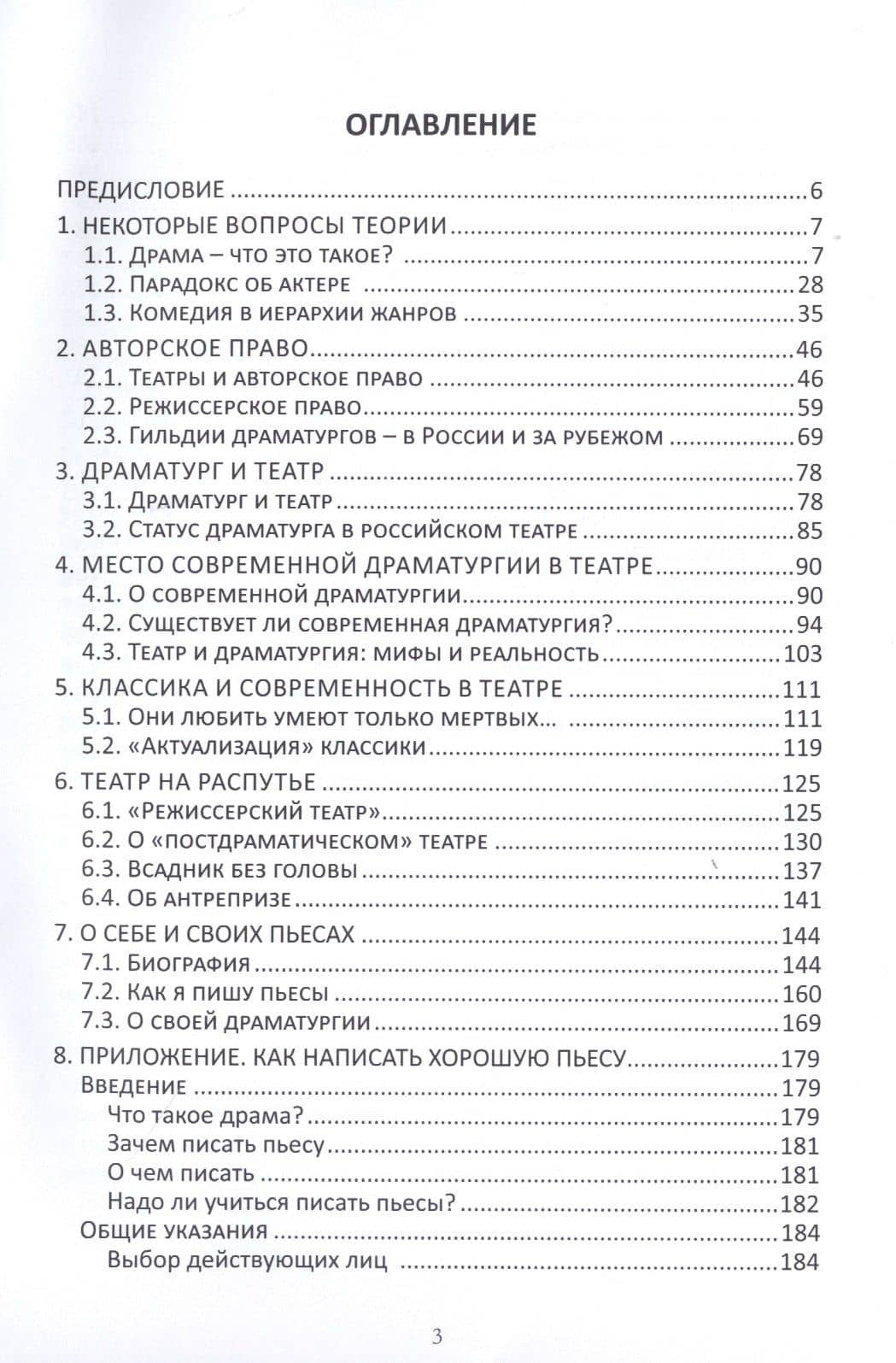 О драме и театре (2)
