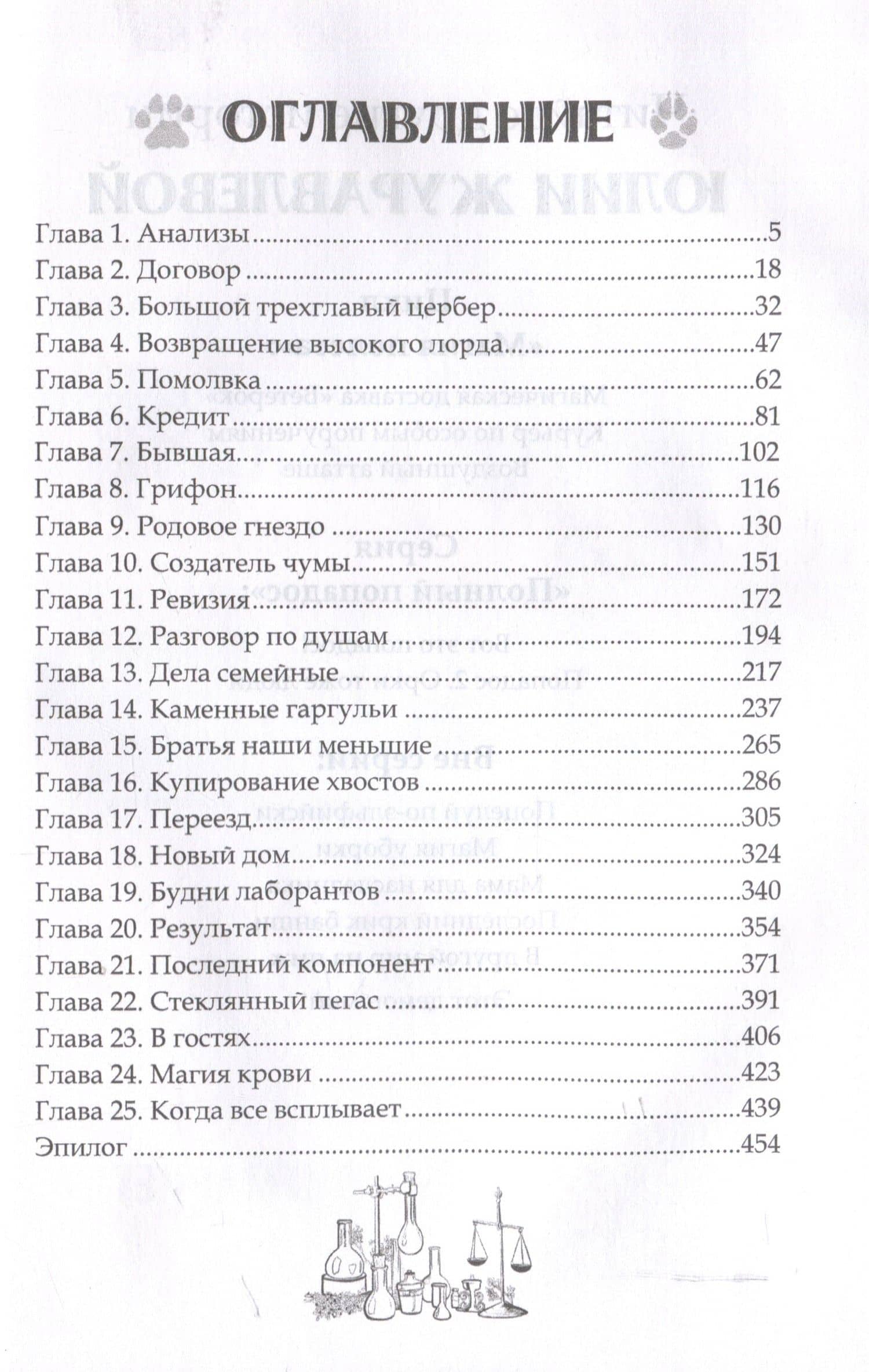 Целитель магических животных. Ожившая легенда — Юлия Журавлева (3)