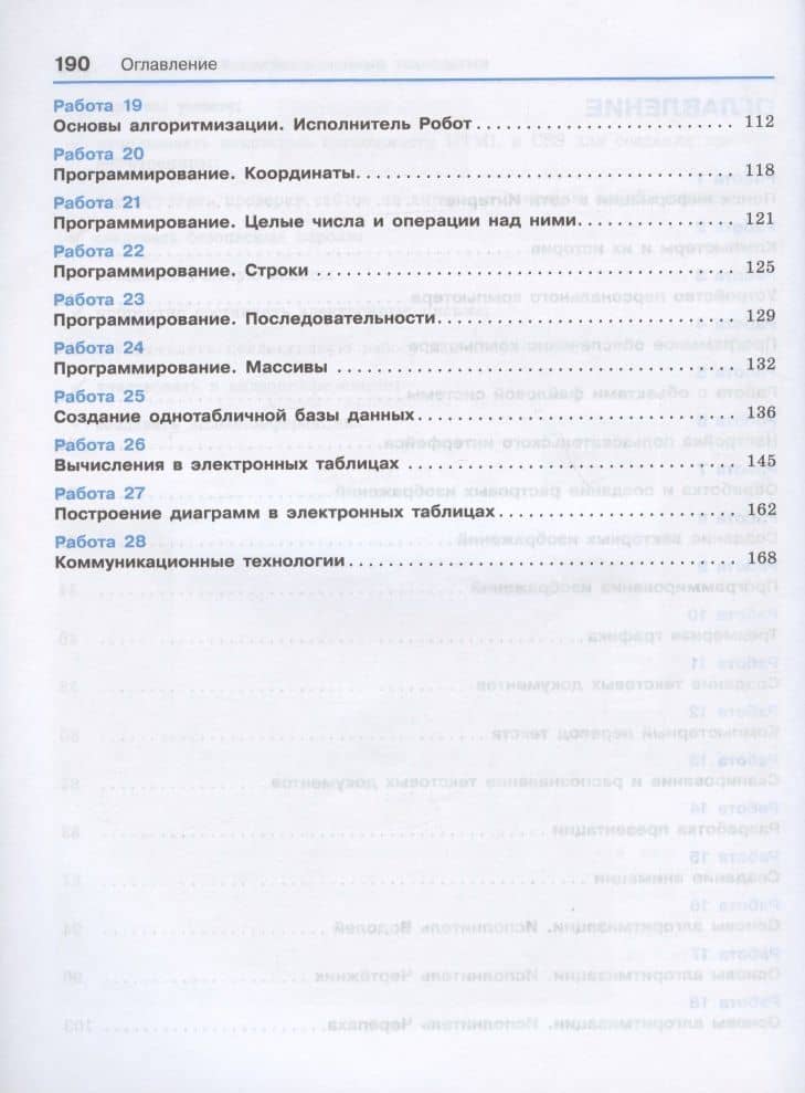 Информатика 7-9 класс. Компьютерный практикум. 2-е издание — Людмила Леонидовна Босова (3)