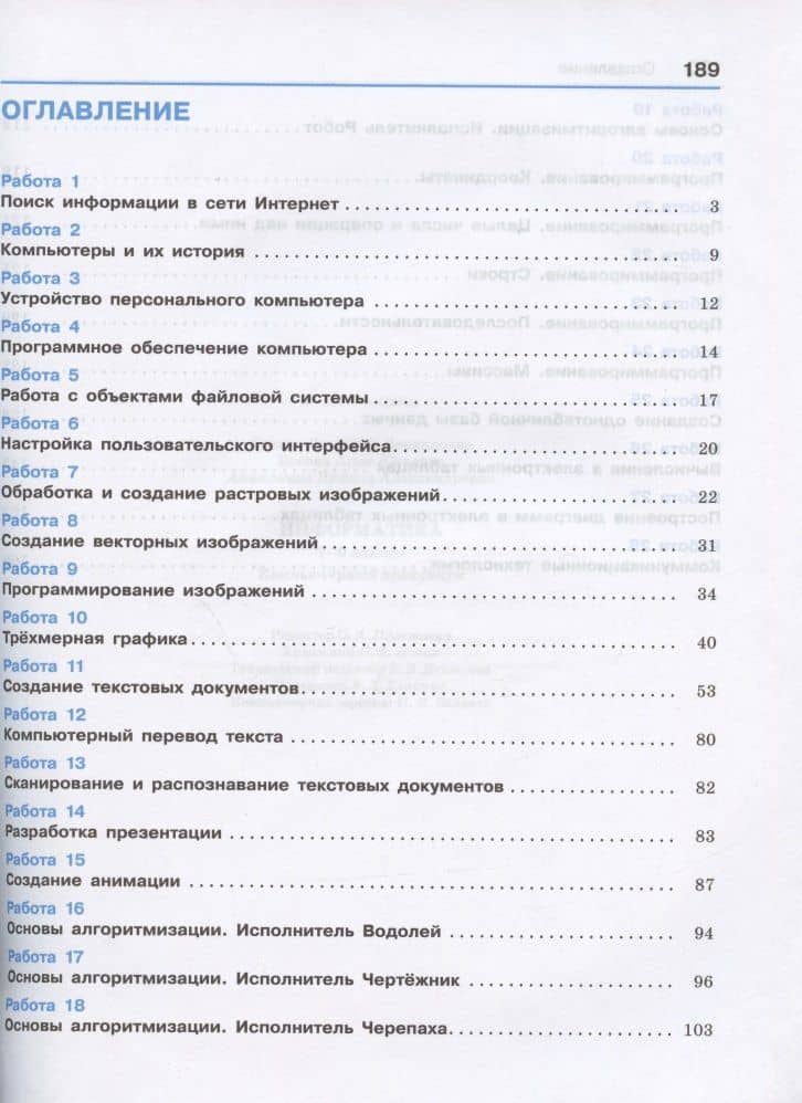 Информатика 7-9 класс. Компьютерный практикум. 2-е издание — Людмила Леонидовна Босова (2)