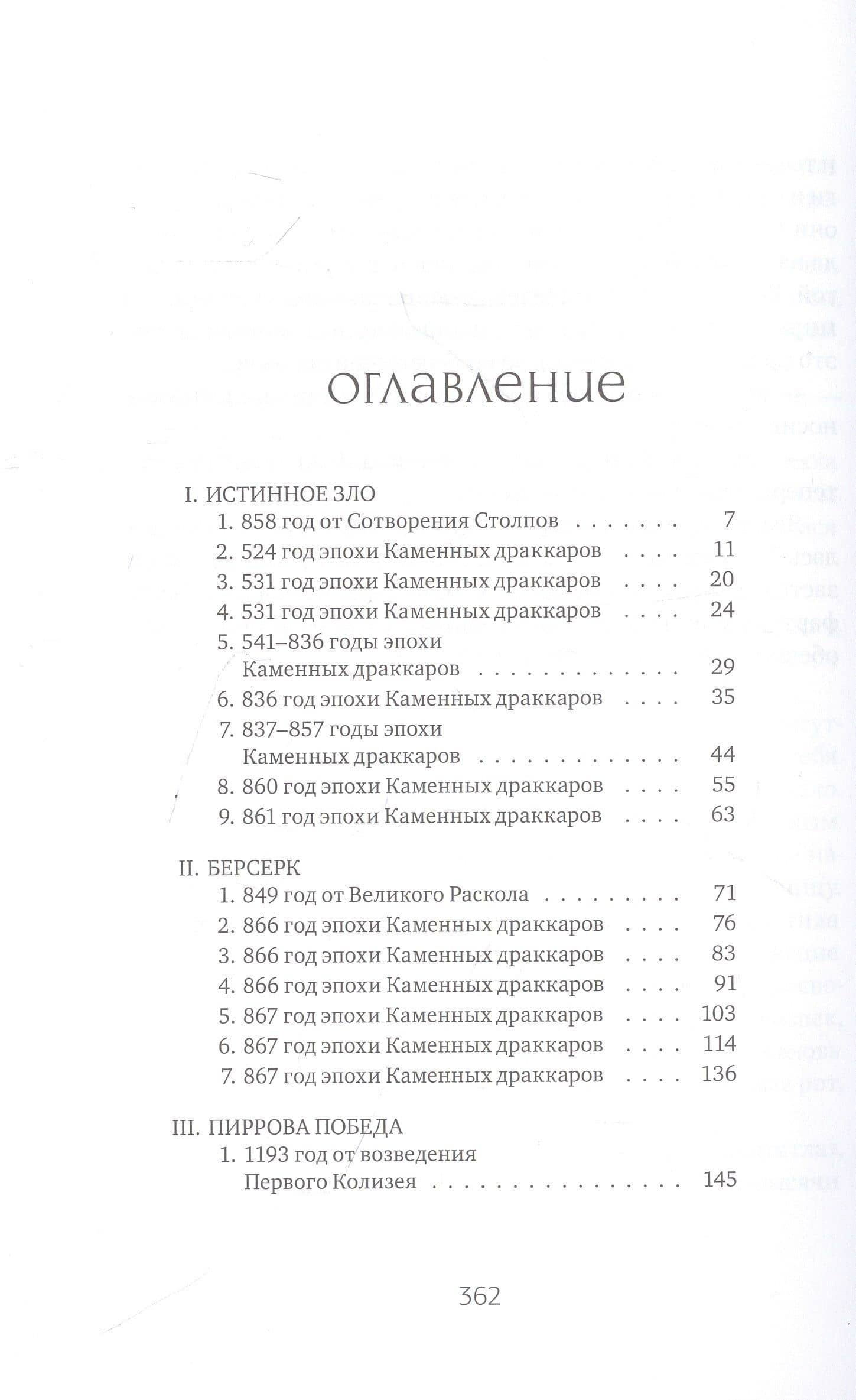 Боги как люди. Книга 2. Победитель остается один — Яна Ткачева (3)