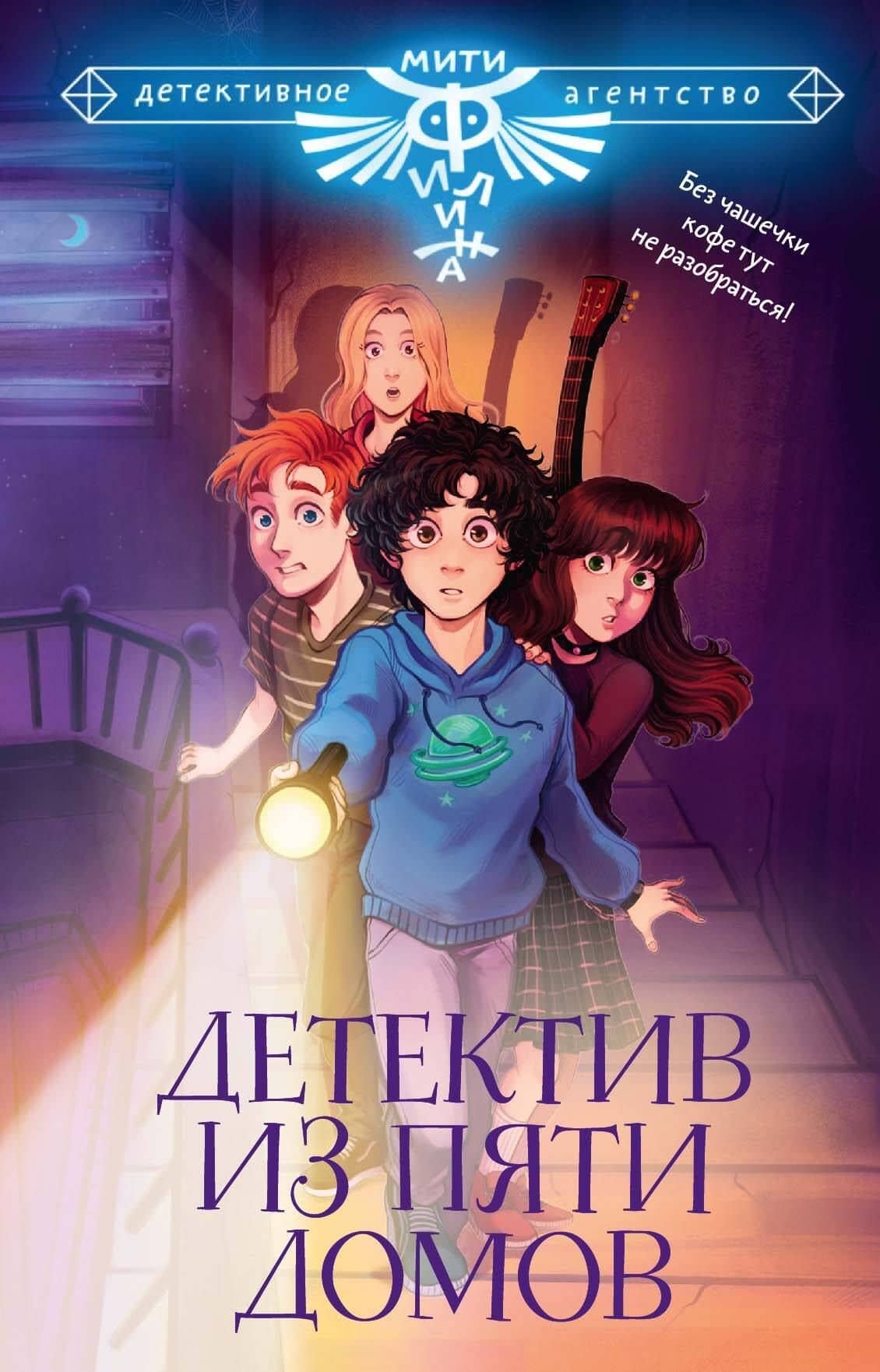 Детектив из Пяти домов — Наталья Глазунова