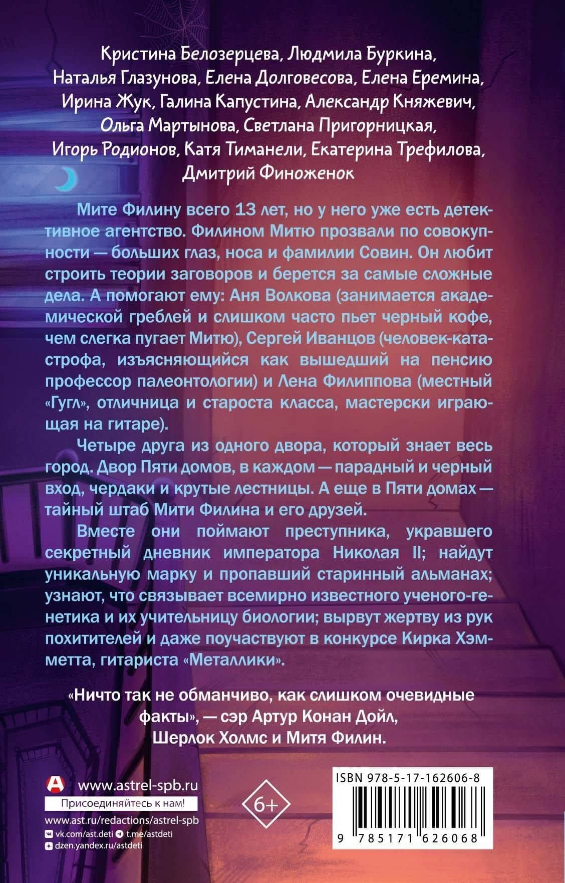Детектив из Пяти домов — Александр Княжевич (2)