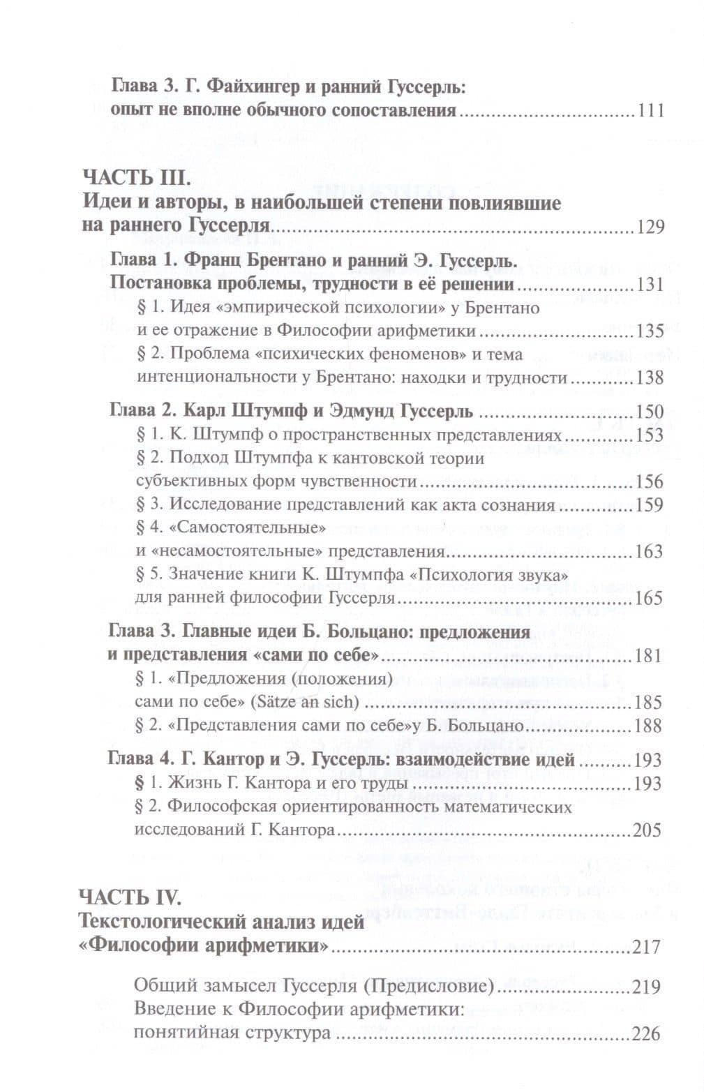 Ранняя философия Эдмунда Гуссерля. Галле, 1887-1901 (3)