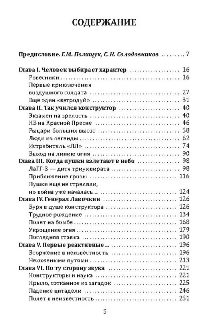 Имени Лавочкина. От истребителей до космических аппаратов — Михаил Арлазоров (2)