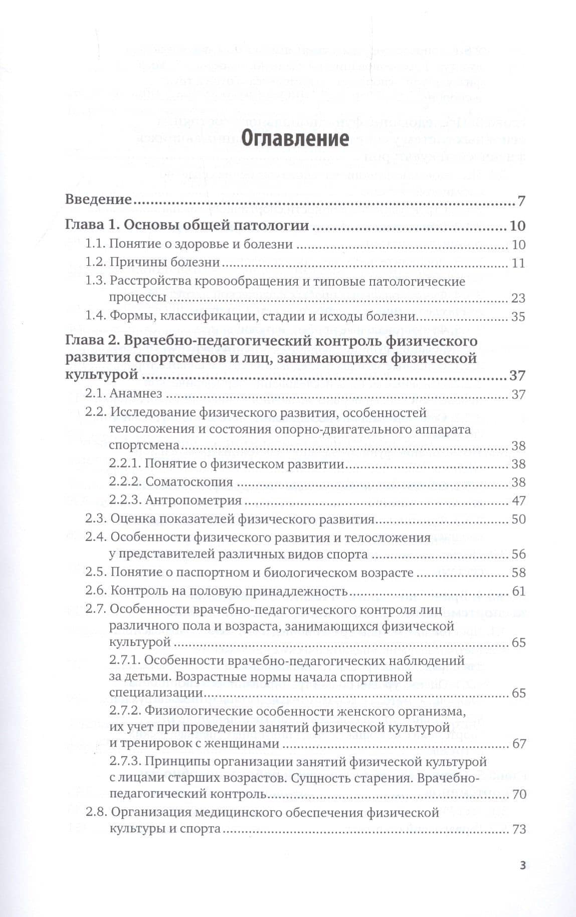 Спортивная медицина. Учебное пособие для вузов. (2)