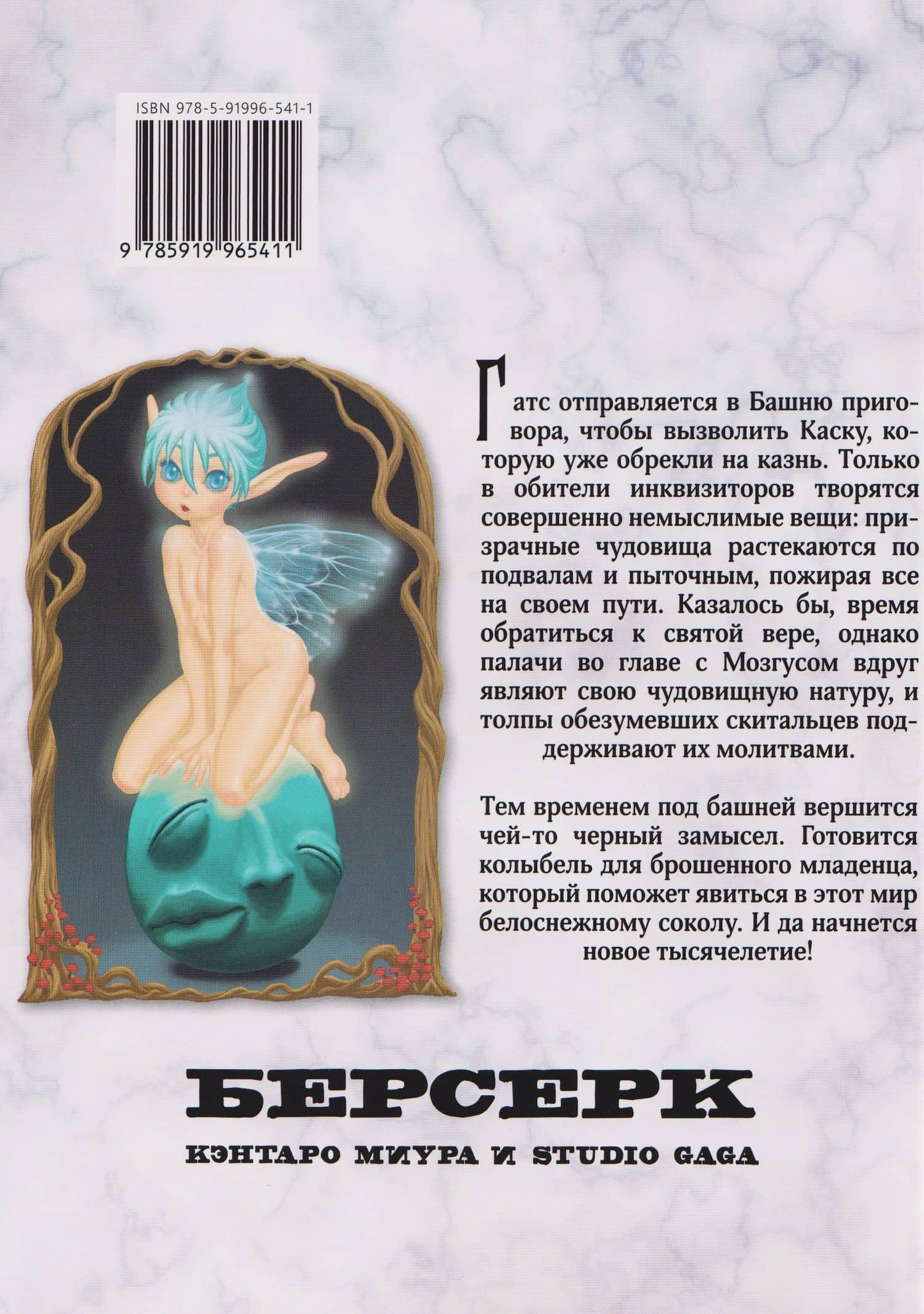 Берсерк. Том 11 (Berserk). Манга — Кэнтаро Миура (2)