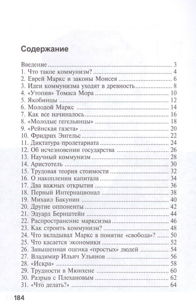 Карл Маркс и Фридрих Энгельс и другие «могильщики коммунизма» — Всеволод Иванович Колесник (2)