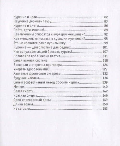 Кури, пока не сдохнешь! — Наталья Евгеньевна Грэйс (3)